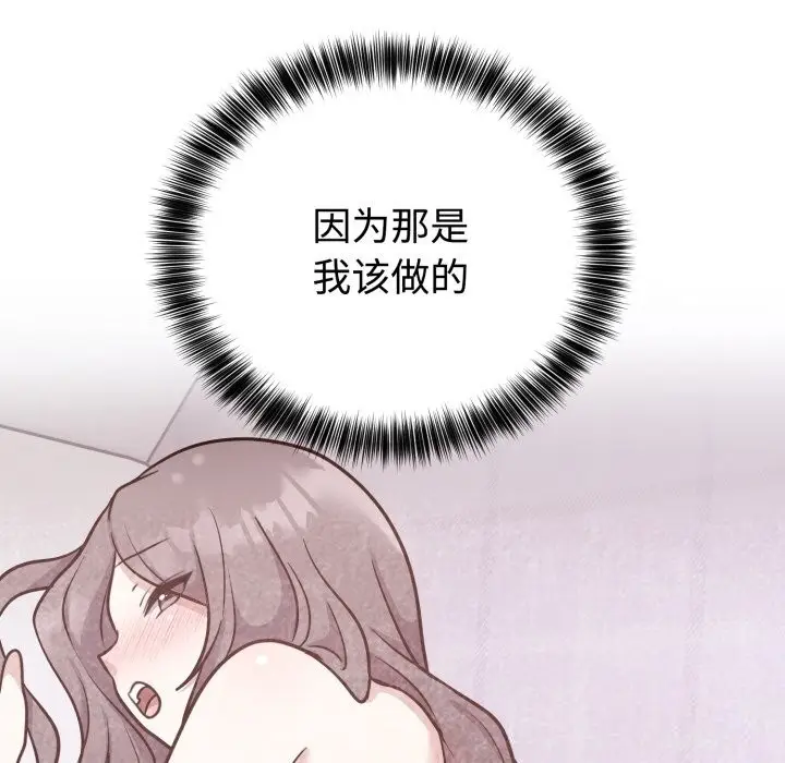 漫画《难言之秘》第16话第81张图