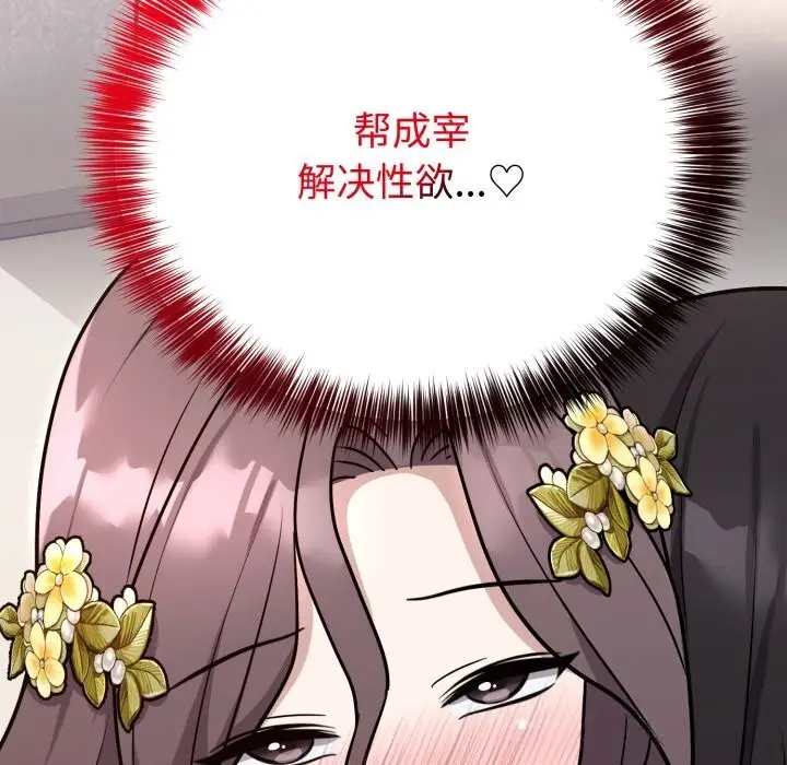 漫画《难言之秘》第16话第83张图