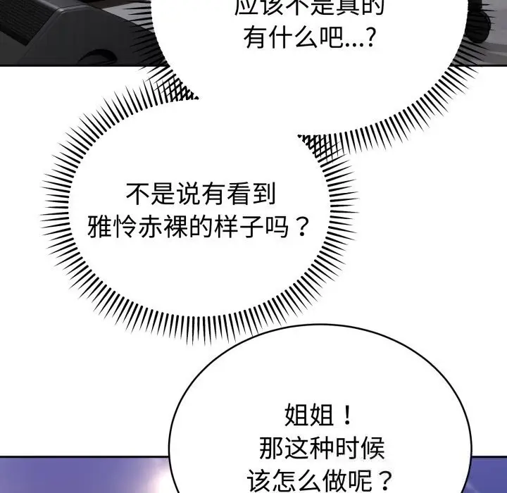 漫画《难言之秘》第16话第89张图