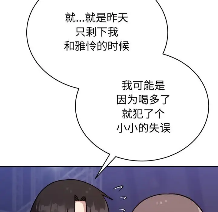 漫画《难言之秘》第16话第9张图