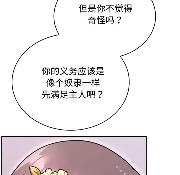 漫画《难言之秘》第17话第100张图