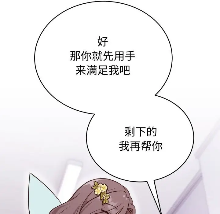 漫画《难言之秘》第17话第104张图