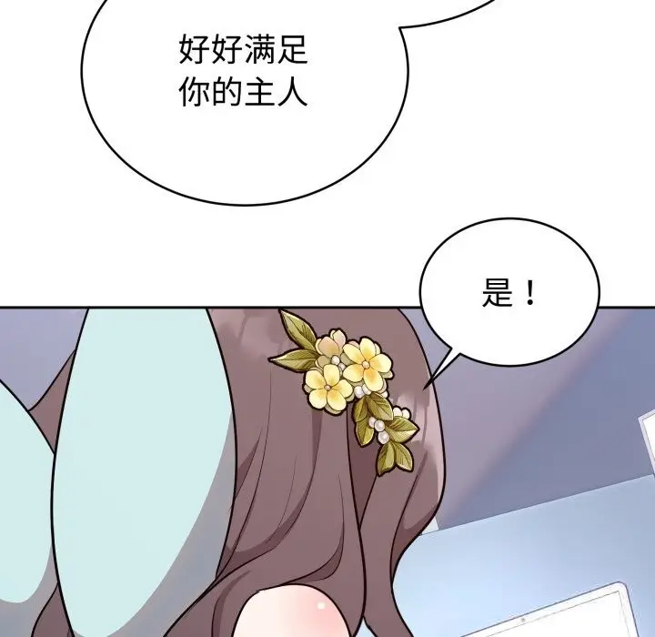漫画《难言之秘》第17话第114张图