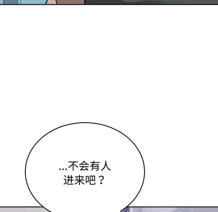 漫画《难言之秘》第17话第116张图