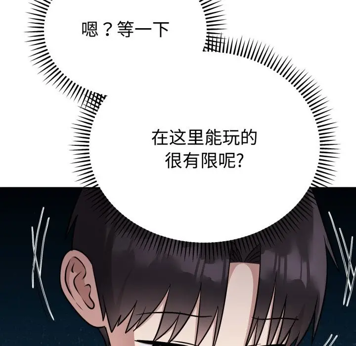 漫画《难言之秘》第17话第13张图