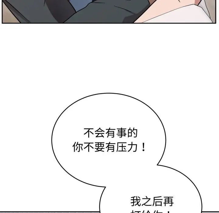 漫画《难言之秘》第17话第132张图