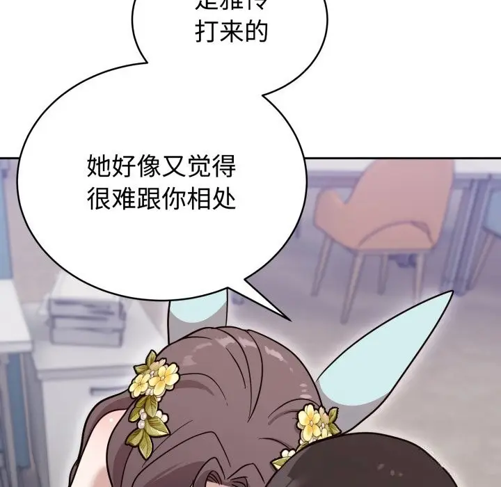 漫画《难言之秘》第17话第137张图
