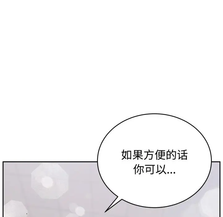 漫画《难言之秘》第17话第139张图
