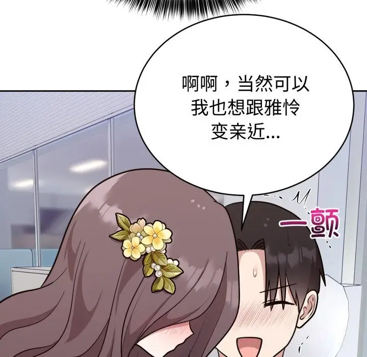 漫画《难言之秘》第17话第142张图
