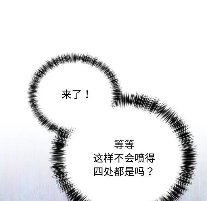漫画《难言之秘》第17话第146张图