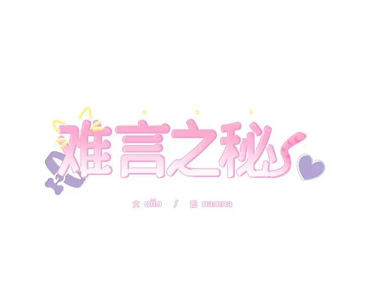 漫画《难言之秘》第17话第168张图