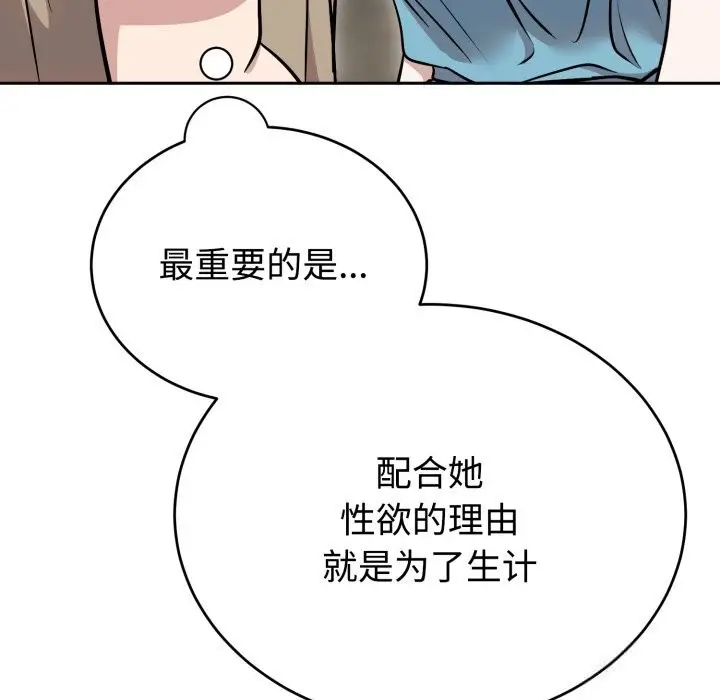 漫画《难言之秘》第17话第18张图