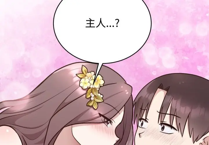 漫画《难言之秘》第17话第2张图