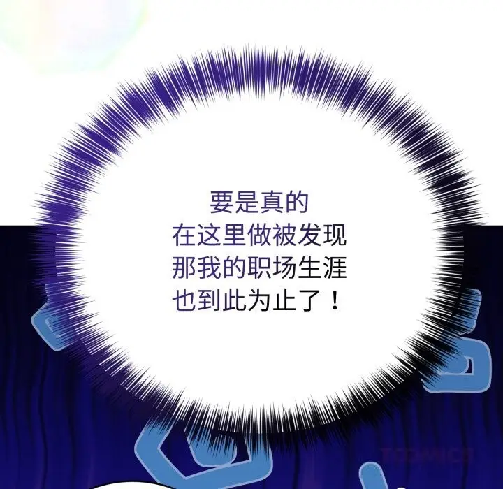 漫画《难言之秘》第17话第21张图