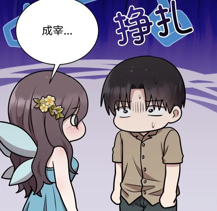 漫画《难言之秘》第17话第22张图