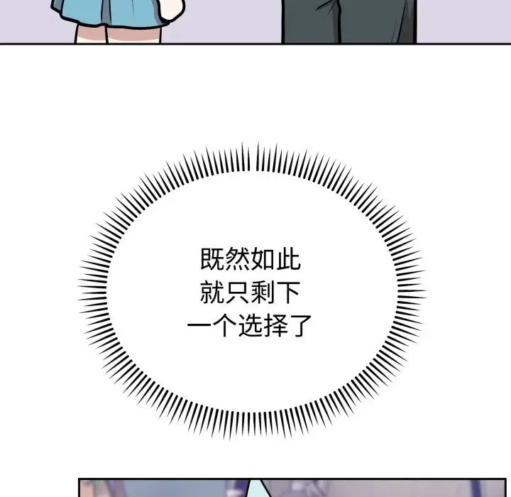 漫画《难言之秘》第17话第23张图