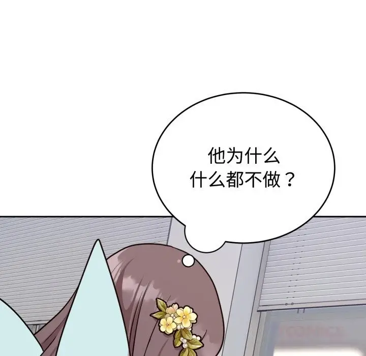 漫画《难言之秘》第17话第39张图