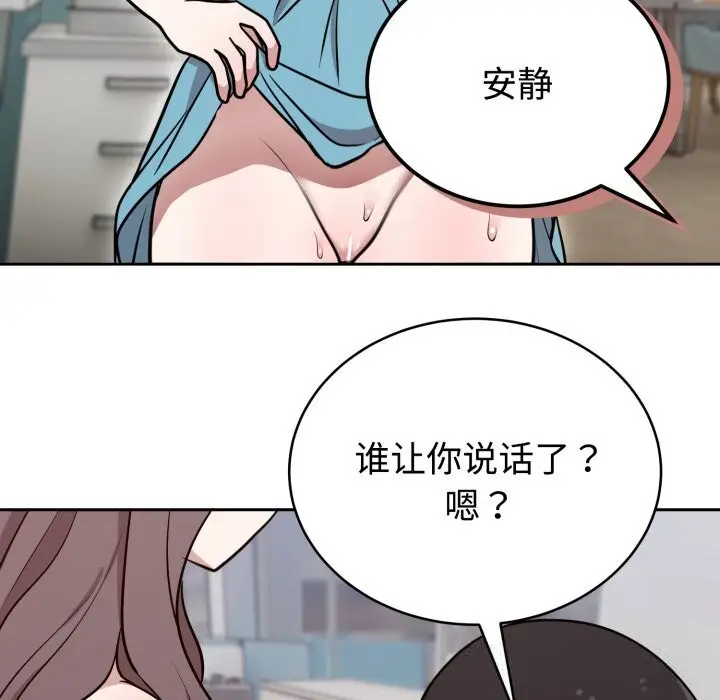 漫画《难言之秘》第17话第43张图