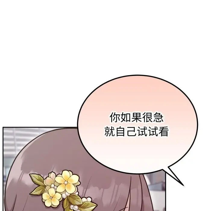 漫画《难言之秘》第17话第53张图