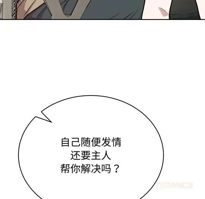 漫画《难言之秘》第17话第57张图