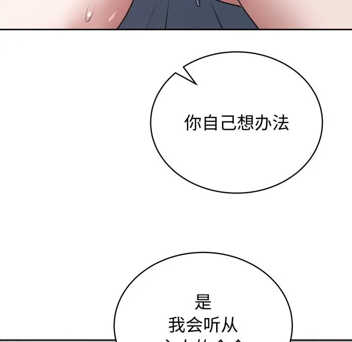 漫画《难言之秘》第17话第59张图