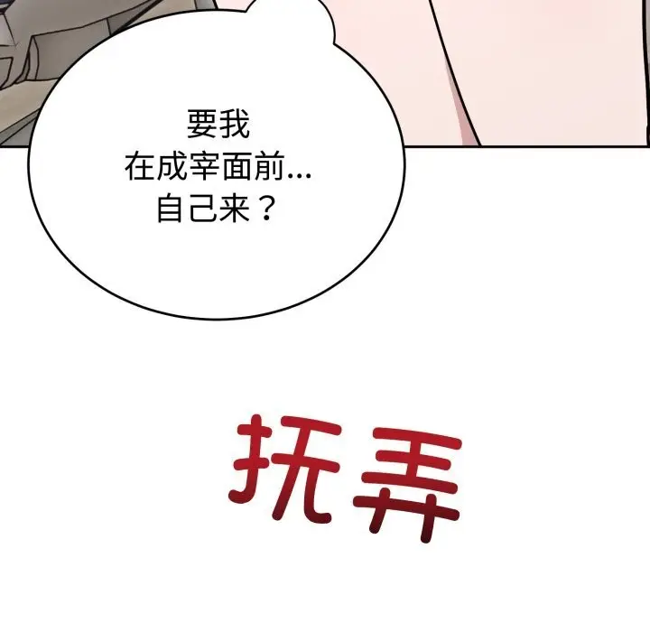 漫画《难言之秘》第17话第62张图