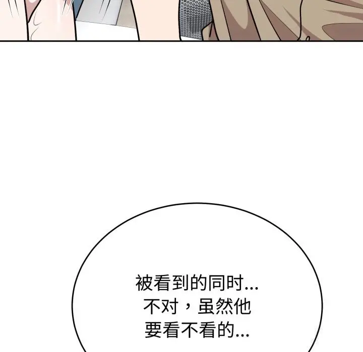 漫画《难言之秘》第17话第67张图