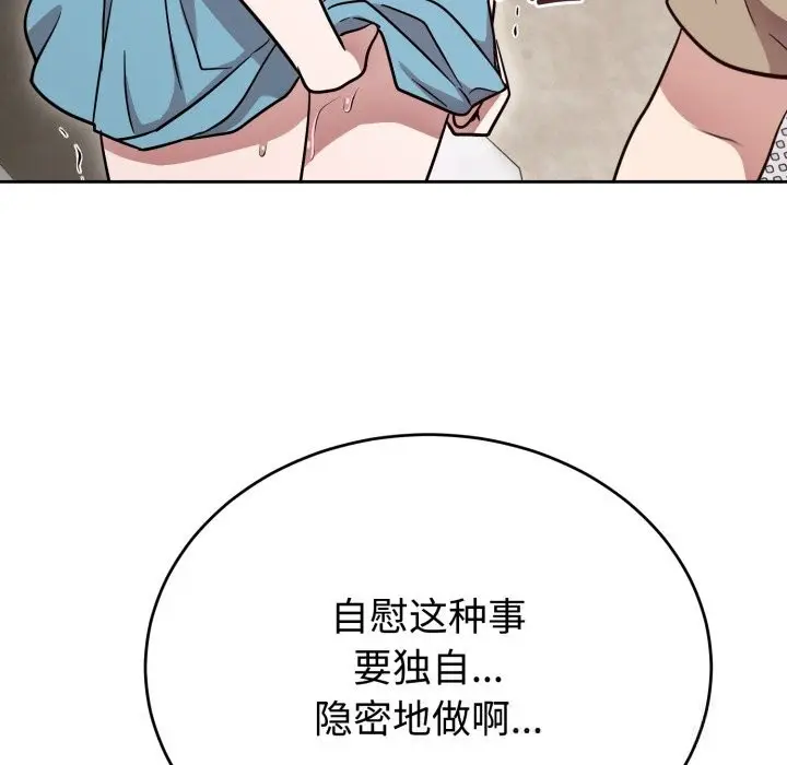 漫画《难言之秘》第17话第73张图