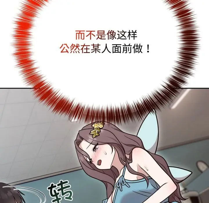 漫画《难言之秘》第17话第77张图