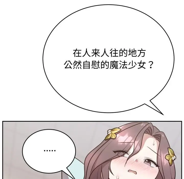 漫画《难言之秘》第17话第79张图