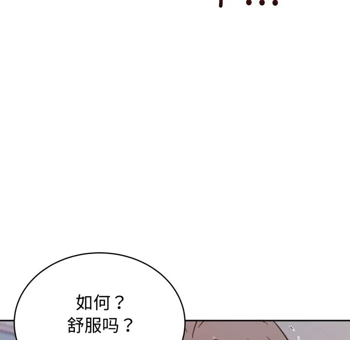 漫画《难言之秘》第17话第91张图
