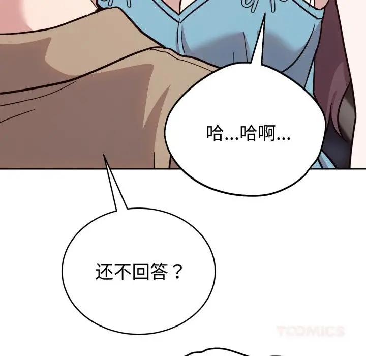 漫画《难言之秘》第17话第93张图