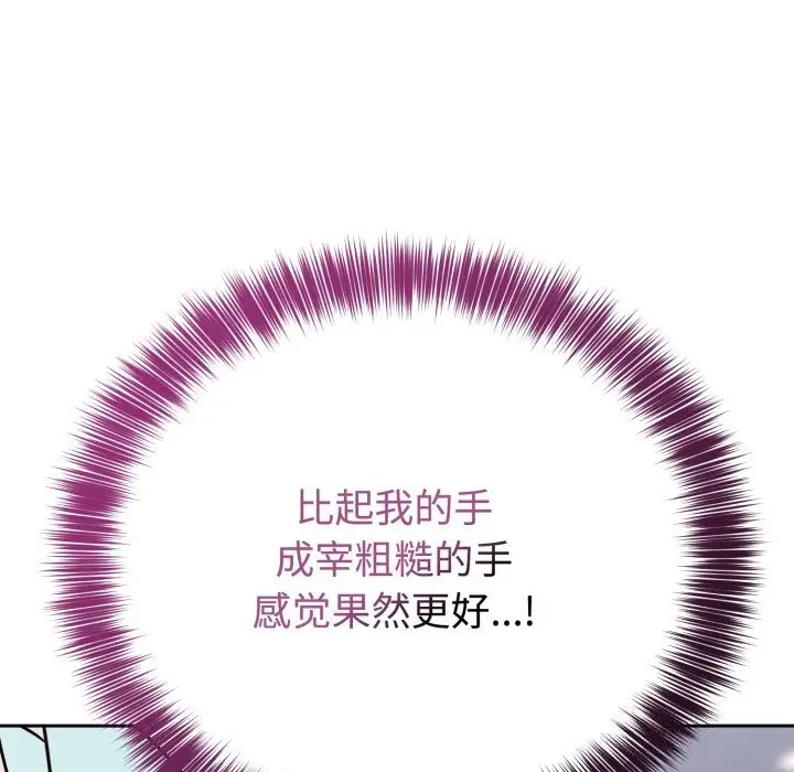 漫画《难言之秘》第17话第96张图