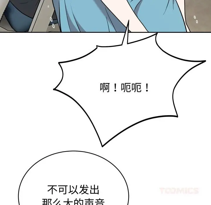 漫画《难言之秘》第18话第102张图