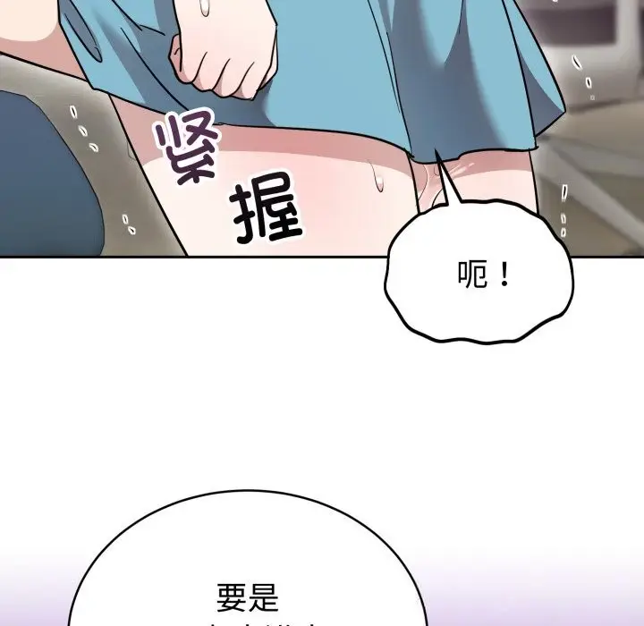 漫画《难言之秘》第18话第104张图