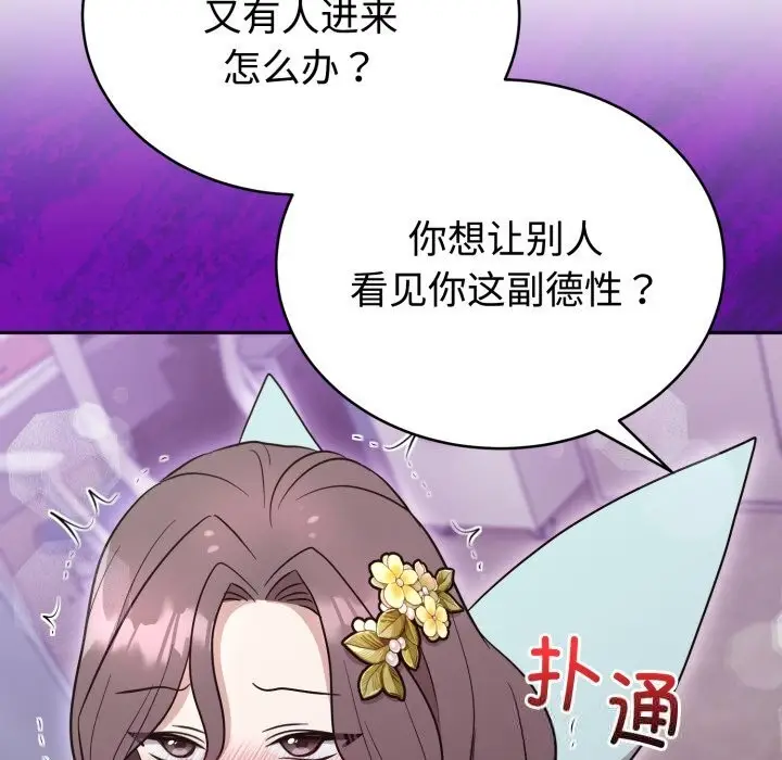 漫画《难言之秘》第18话第105张图