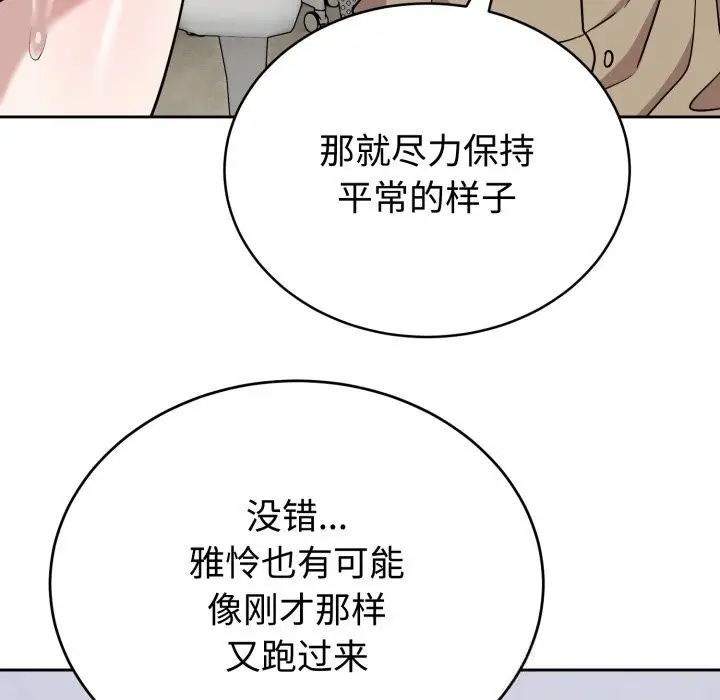 漫画《难言之秘》第18话第109张图
