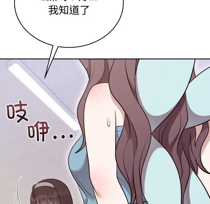 漫画《难言之秘》第18话第11张图