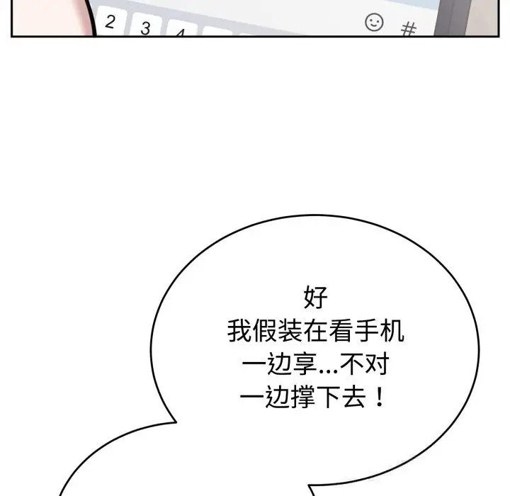 漫画《难言之秘》第18话第113张图