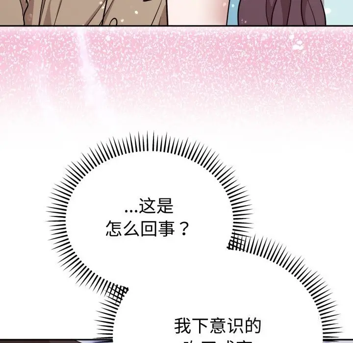 漫画《难言之秘》第18话第141张图