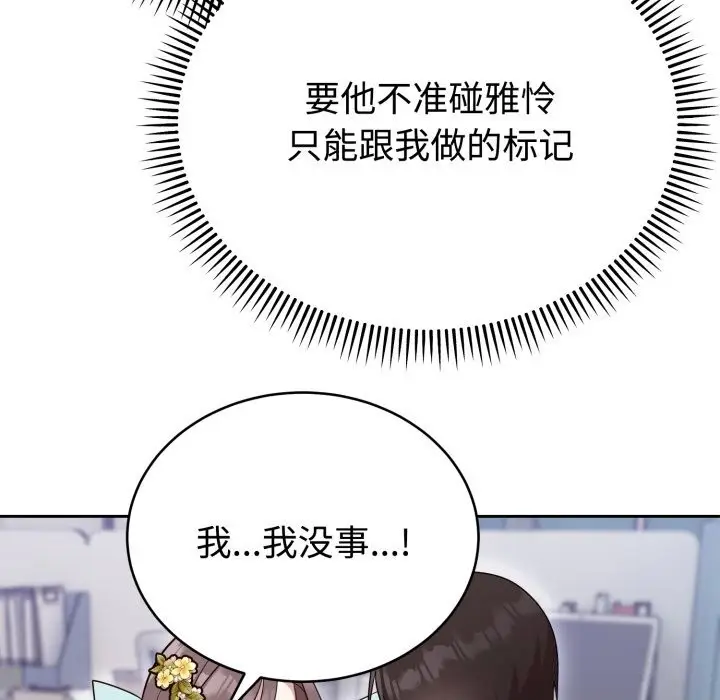 漫画《难言之秘》第18话第144张图