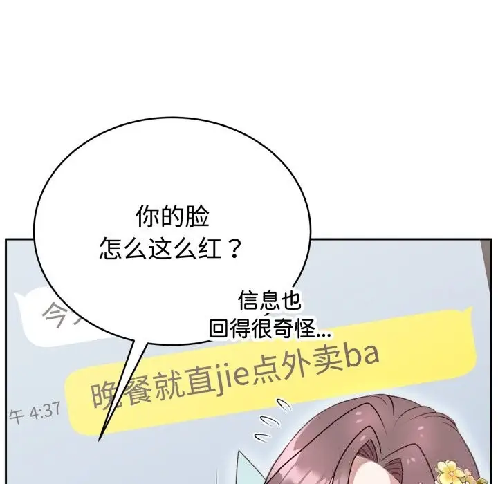 漫画《难言之秘》第18话第153张图