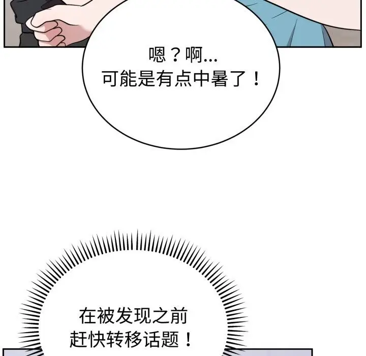 漫画《难言之秘》第18话第155张图
