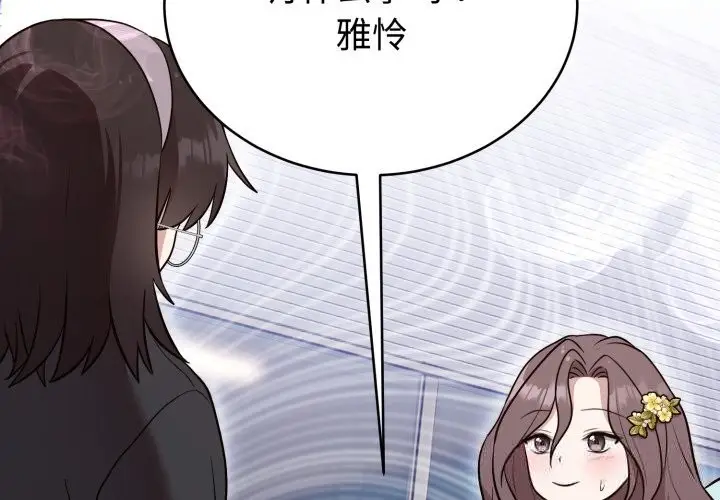 漫画《难言之秘》第18话第2张图