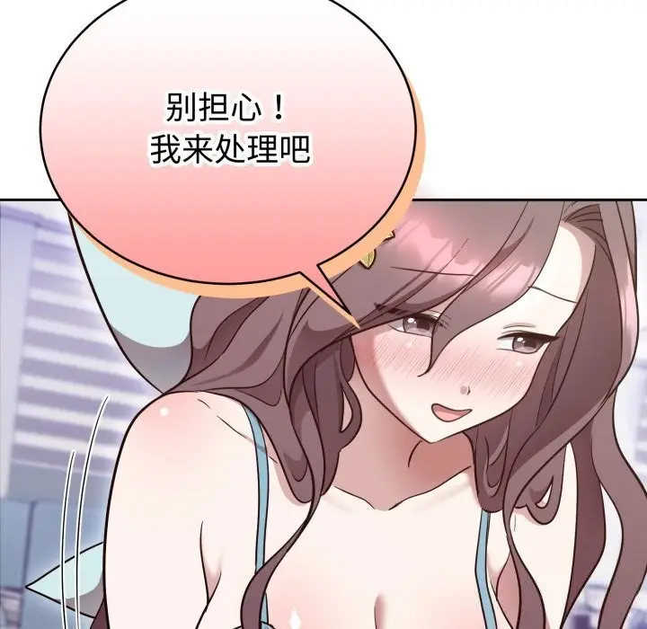 漫画《难言之秘》第18话第26张图