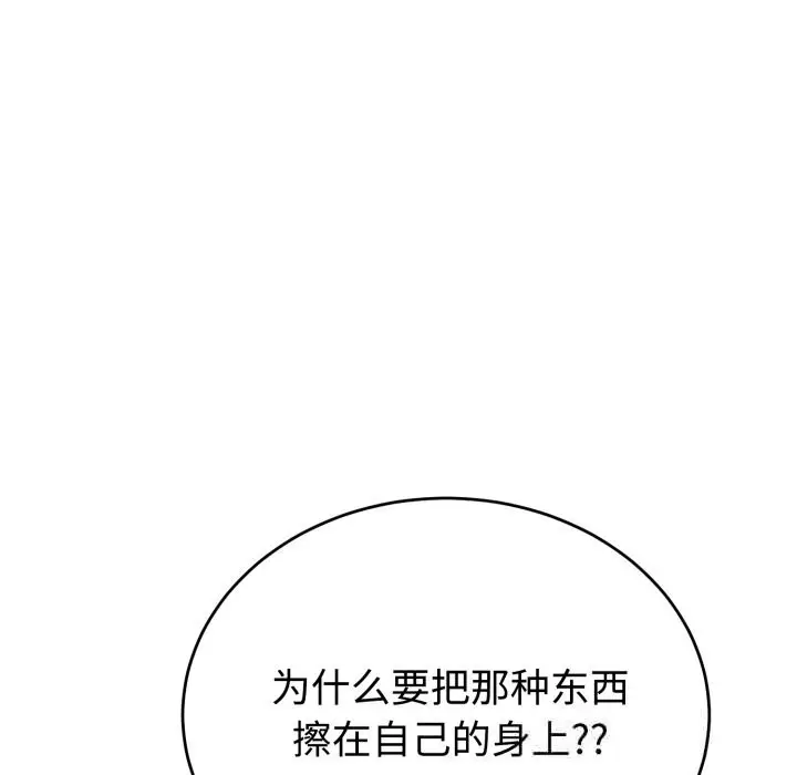 漫画《难言之秘》第18话第29张图