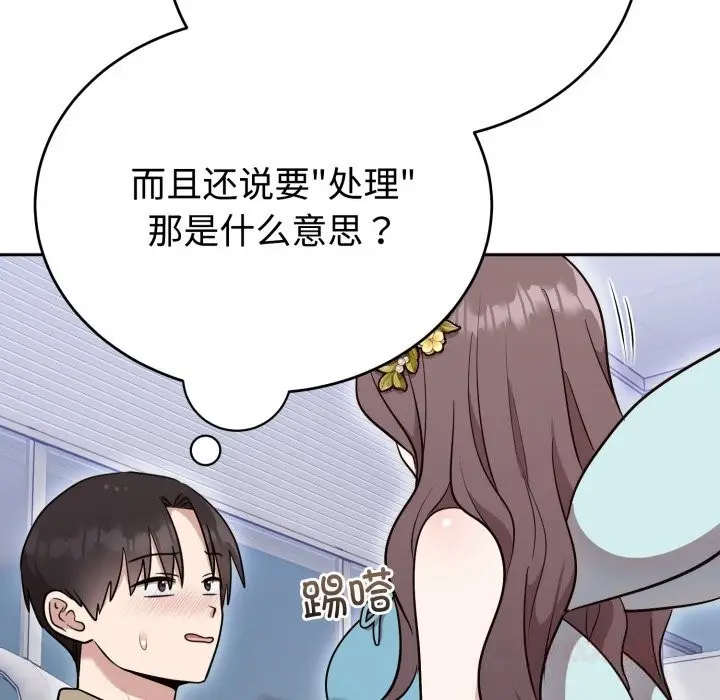 漫画《难言之秘》第18话第30张图