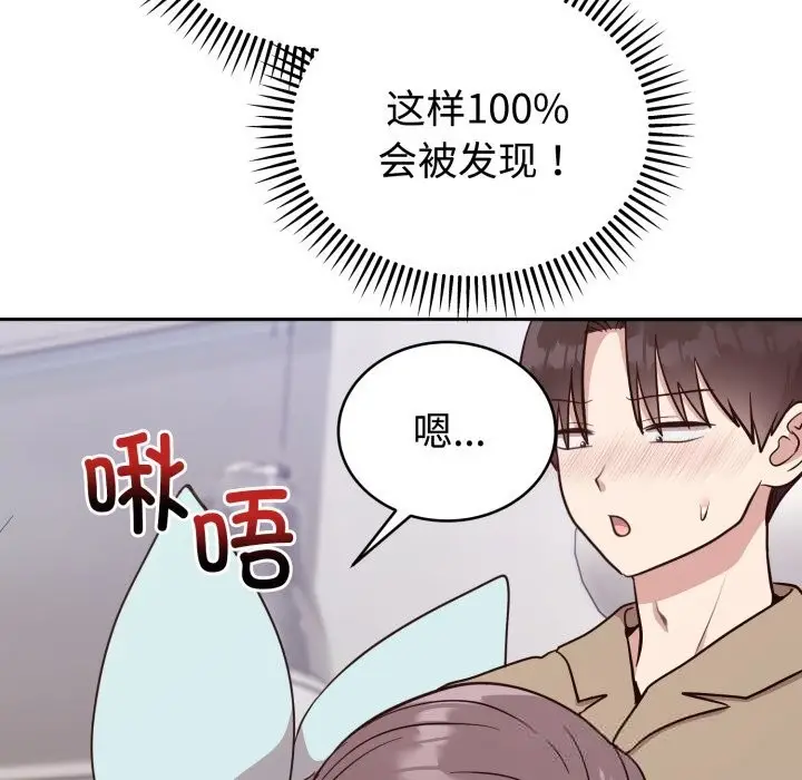 漫画《难言之秘》第18话第37张图