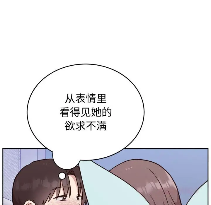 漫画《难言之秘》第18话第48张图