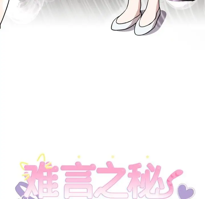 漫画《难言之秘》第18话第5张图